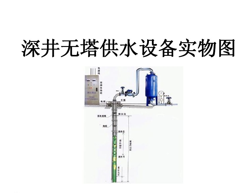 延安井泵无塔式供水设备